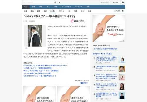 シドのマオ（Vo）が詩人としてデビューすることを発表した。長年にわたってシドの楽曲の歌詞を手がけてきたマオ。note内に開設されたオフィシャルページ「詩種～utatane～」には、詩人として活動する