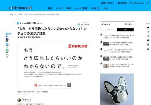 「もうどう広告したらいいのかわからないので。」　KINCHOこと大日本除虫菊（大阪市）の「率直」な新聞広告が、SNSで話題になっています。新型コロナウイルスの感染拡大によって、1ヶ月先の世の中の様子も予想できない中で生み出された「ケースバ