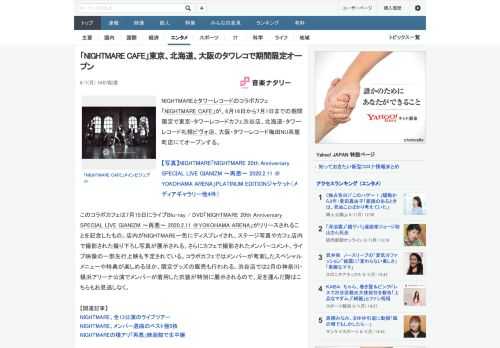 NIGHTMAREとタワーレコードのコラボカフェ「NIGHTMARE CAFE」が、6月16日から7月1日までの期間限定で東京・タワーレコードカフェ渋谷店、北海道・タワーレコード札幌ピヴォ店、大阪・