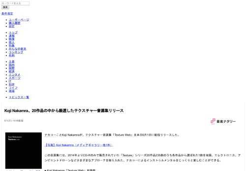 ナカコーことKoji Nakamraが、テクスチャー音源集「Texture Web」を本日6月1日に配信リリースした。この音源集には、2014年よりCD-Rのみで販売されていた「Texture」シリ