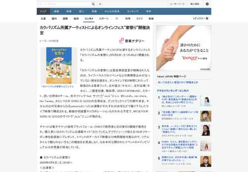 カクバリズム所属アーティストが出演するオンラインフェス「カクバリズムの家祭り」が6月6日（土）20:00より開催される。「カクバリズムの家祭り」は緊急事態宣言が解除されたものの、ライブハウスでのイベ