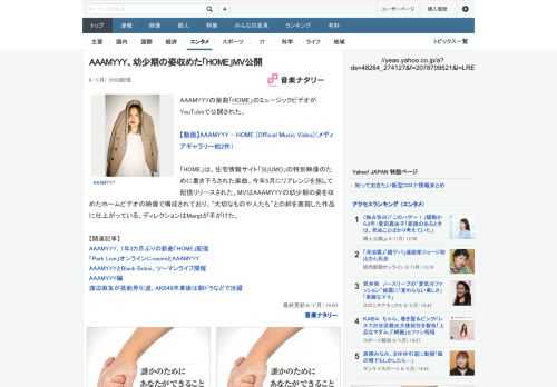 AAAMYYYの楽曲「HOME」のミュージックビデオがYouTubeで公開された。「HOME」は、住宅情報サイト「SUUMO」の特別映像のために書き下ろされた楽曲。今年5月にリアレンジを施して配信リ