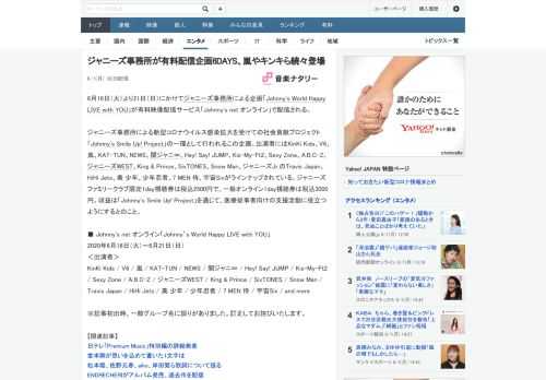 6月16日（火）より21日（日）にかけてジャニーズ事務所による企画「Johnny's World Happy LIVE with YOU」が有料映像配信サービス「Johnny's net オンライン