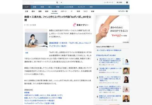 絢香と三浦大知がコラボレーションした楽曲「ねがいぼし」のミュージックビデオが、絢香のYouTube公式アカウントで公開された。「ねがいぼし」は新型コロナウイルスの感染拡大に伴う外出自粛期間中に絢香が