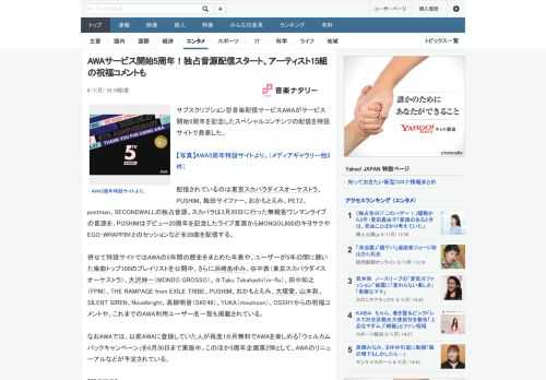 サブスクリプション型音楽配信サービスAWAがサービス開始5周年を記念したスペシャルコンテンツの配信を特設サイトで発表した。配信されているのは東京スカパラダイスオーケストラ、PUSHIM、梅田サイファ