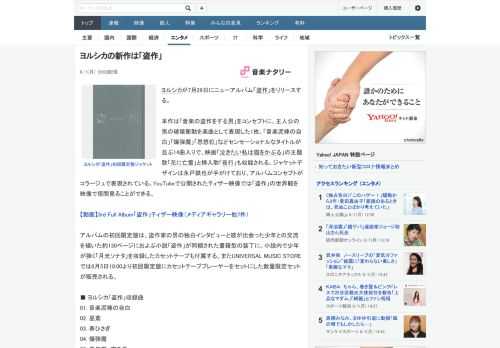 ヨルシカが7月29日にニューアルバム「盗作」をリリースする。本作は「音楽の盗作をする男」をコンセプトに、主人公の男の破壊衝動を楽曲として表現した1枚。「音楽泥棒の自白」「爆弾魔」「思想犯」などセンセ