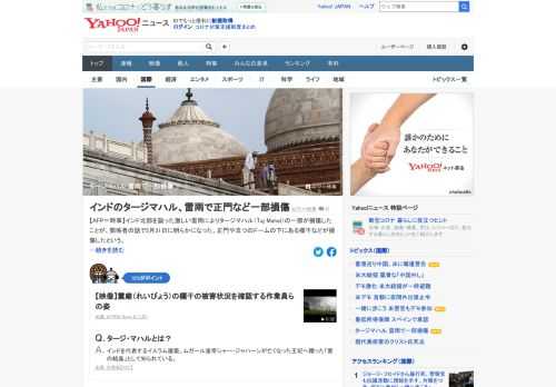 インド北部を襲った激しい雷雨により、タージマハルの一部が損傷したことが判明。正門や五つのドームの下にある欄干などが損傷したという。