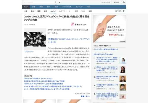 CANDY GO!GO!が7月15日にニューシングル「Infinity」をリリースする。「Infinity」はCANDY GO!GO!が結成10周年を迎えることを記念して制作された楽曲。メンバーの菜