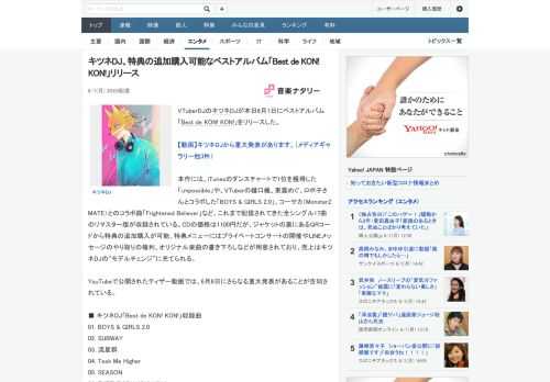 VTuberDJのキツネDJが本日6月1日にベストアルバム「Best de KON! KON!」をリリースした。本作には、iTunesのダンスチャートで1位を獲得した「i,mpossible」や、V