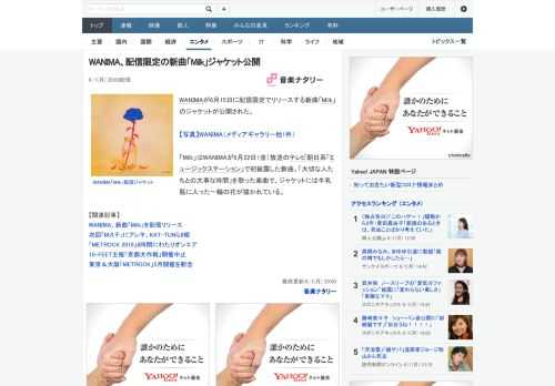 WANIMAが6月15日に配信限定でリリースする新曲「Milk」のジャケットが公開された。「Milk」はWANIMAが5月22日（金）放送のテレビ朝日系「ミュージックステーション」で初披露した新曲。