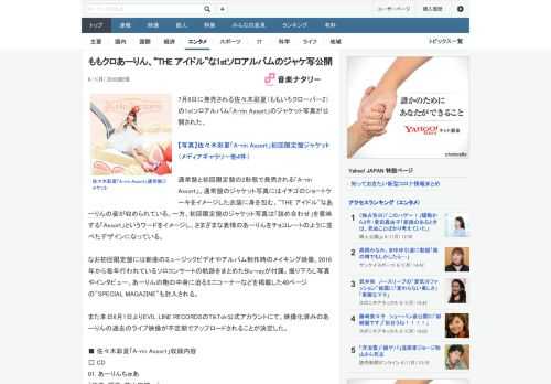 7月8日に発売される佐々木彩夏（ももいろクローバーZ）の1stソロアルバム「A-rin Assort」のジャケット写真が公開された。通常盤と初回限定盤の2形態で発売される「A-rin Assort」