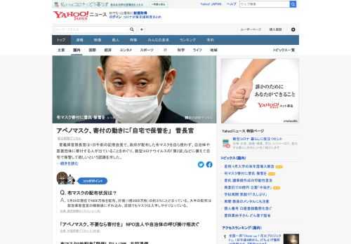 菅官房長官は、政府が配布した布マスクを自ら使わず、自治体や慈善団体に寄付する人が出ていることをめぐり「第2波」などに備え自宅で保管して欲しいという認識を示した。NPOや自治体の呼び掛けが相次いでいた。