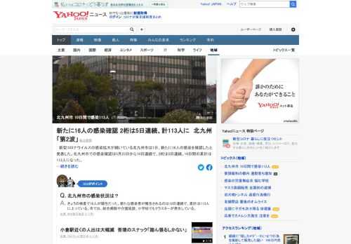 新型コロナウイルスの感染拡大が続いている北九州市は1日、新たに16人の感染を確認したと発表。市での感染確認は5月23日から10日連続で、2桁は5日連続。10日間の累計は113人になった。