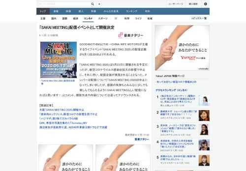 GOOD4NOTHINGとTHE→CHINA WIFE MOTORSが主催するライブイベント「SAKAI MEETING 2020」の配信企画が6月13日20:00より行われる。「SAKAI MEE