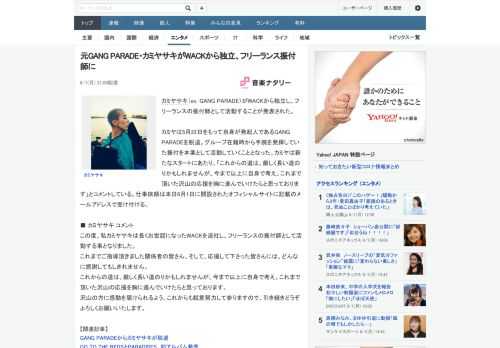 カミヤサキ（ex. GANG PARADE）がWACKから独立し、フリーランスの振付師として活動することが発表された。カミヤは5月22日をもって自身が発起人であるGANG PARADEを脱退。グルー