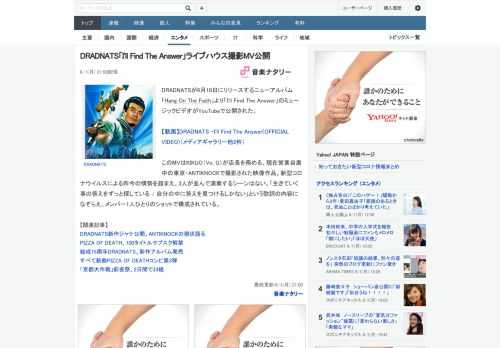 DRADNATSが6月10日にリリースするニューアルバム「Hang On The Faith」より「I'll Find The Answer」のミュージックビデオがYouTubeで公開された。このM