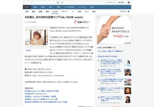 内田真礼が7月5日17:00より初の有料生配信ライブ「Hello, ONLINE contact!」をZAIKOで行う。この配信ライブは、新型コロナウイルス感染症拡大の影響で中止となってしまった神奈