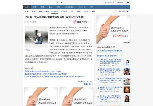 平沢進＋会人（EJIN）が6月20日（土）19:00から東京・NHKホールで無観客ライブ「会然 TREK 2K20▼04 GHOST VENUE」の有料生配信を行う。平沢進＋会人（EJIN）は4月に