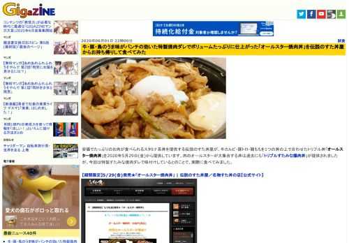 安価でたっぷりのお肉が食べられるスタミナ系丼を提供する伝説のすた丼屋が、牛カルビ・豚トロ・鶏ももを1つの丼の上で合わせたトリプル丼「オールスター焼肉丼」を2020年5月29日(金)から提供しています。肉のオールスターが大集合する丼は過去にも「トリプルすたみな爆肉丼」が提供されましたが、今回は特製すたみな焼肉ダレで味付けしているとのことで、実際に食べてみました。