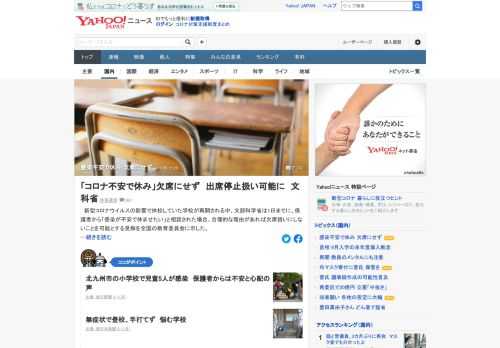 文科省は、保護者が「感染が不安で休ませたい」とした場合、合理的理由があれば欠席扱いにしないことを可能とする見解を教育委員会に示した。北九州市の小学校で5人が感染する事例があり、不安の声があがっている。