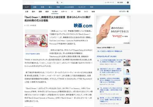 ［映画.com ニュース］　声優陣が実際にバンドを結成して演奏するメディアミックスプロジェクト「BanG Dream！（バンドリ！）」が、無観客の花火大会を6月2日に開催し、YouTube Live