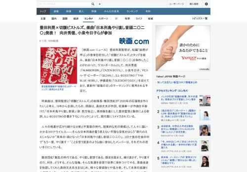 ［映画.com ニュース］　豊田利晃監督が、短編「狼煙が呼ぶ」の音楽を担当した「切腹ピストルズ」とタッグを組み、楽曲「日本列島やり直し音頭二〇二〇」を制作したことがわかった。ゲストボーカルとして、向