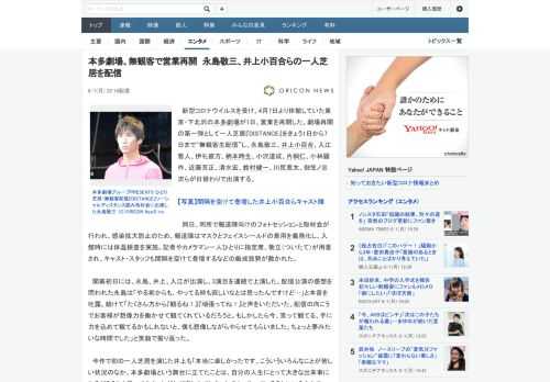 新型コロナウイルスを受け、4月7日より休館していた東京・下北沢の本多劇場が1日、営業を再開した。劇場再開の第一弾として一人芝居『DISTANCE』をきょう1日から7日まで“無観客生配信”し、永島敬三