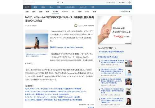 Taeyoung Boy（テヤンボーイ）から改名し、メジャーデビューを発表したばかりのTAEYO（タイヨウ）が1日、7月15日にメジャー1st EP『ORANGE』をリリースすると発表した。　現在配