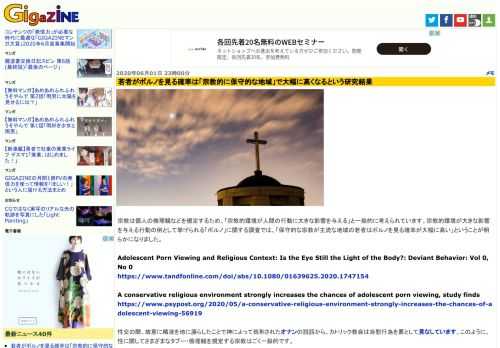 宗教は個人の倫理観などを規定するため、「宗教的環境が人間の行動に大きな影響を与える」と一般的に考えられています。宗教的環境が大きな影響を与える行動の例として挙げられる「ポルノ」に関する調査では、「保守的な宗教が主流な地域の若者はポルノを見る確率が大幅に高い」ということが明らかになりました。