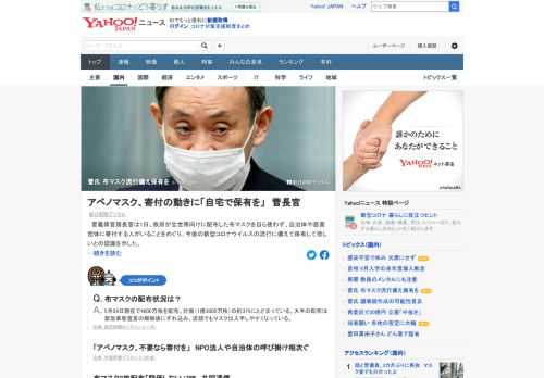 菅官房長官は、政府が配布した布マスクを自ら使わず、自治体や慈善団体に寄付する人が出ていることをめぐり「第2波」などに備え自宅で保有して欲しいという認識を示した。NPOや自治体の呼び掛けが相次いでいた。