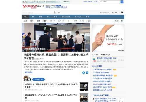 国土交通省は、新千歳、福岡など11空港を対象に、新型コロナウイルス感染症対策に必要な費用を施設利用料に加算することを認める方針。今後、運賃を支払う際の乗客負担が重くなる可能性がある。