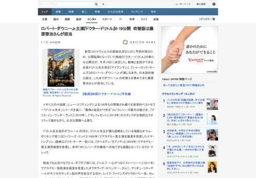新型コロナウィルスの感染状況ならびに予防対策のため、公開延期となっていた映画『ドクター・ドリトル』の新たな公開日が、今月19日に決定した。動物と会話ができる名医ドリトル先生役を『アイアンマン』、『シ