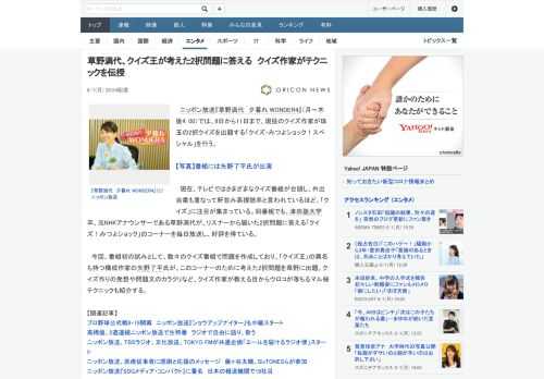 ニッポン放送『草野満代　夕暮れ WONDER4』（月～木　後4：00）では、8日から11日まで、現役のクイズ作家が珠玉の2択クイズを出題する「クイズ・みつよショック！スペシャル」を行う。　現在、テレ