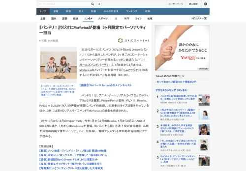 次世代ガールズバンドプロジェクト『BanG Dream!（バンドリ！）』から誕生したバンドが、3ヶ月ごとにローテーションでパーソナリティーを務めるニッポン放送『バンドリ！　ガールズバンドパーティ！』