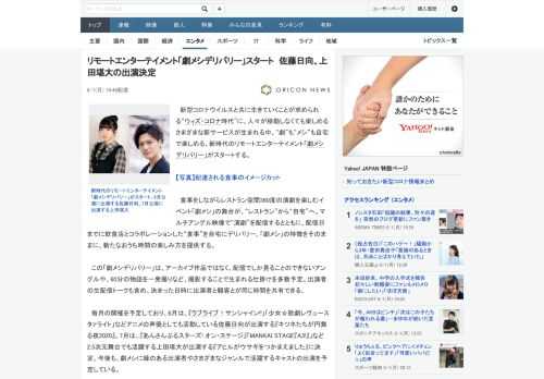 新型コロナウイルスと共に生きていくことが求められる“ウィズ・コロナ時代”に、人々が移動しなくても楽しめるさまざまな新サービスが生まれる中、“劇”も“メシ”も自宅で楽しめる、新時代のリモートエンターテ