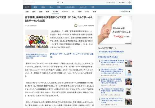 吉本興業は1日、全国で緊急事態宣言が解除されたことを受け、新型コロナウイルス感染防止対策などを慎重に検討した結果、6日から、全国の劇場を段階的に再開すると発表。よしもと漫才劇場（大阪・難波）とヨシモ