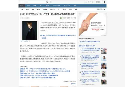 タレントのミッツ・マングローブがパーソナリティーを務める、ニッポン放送の特番『オールタイム・ジャニーズ　歌い継ぎたい名曲リクエスト』が、6日に生放送される（後6：00～8：00）。　40年近く、ジャ