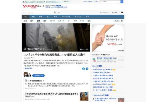 コンゴ民主共和国の保健省は1日、エボラ出血熱の新たな流行が、同国北西部で発生したと発表した。同国では東部でエボラ流行が発生しており、新型コロナウイルス感染症の大規模な流行も起きている。