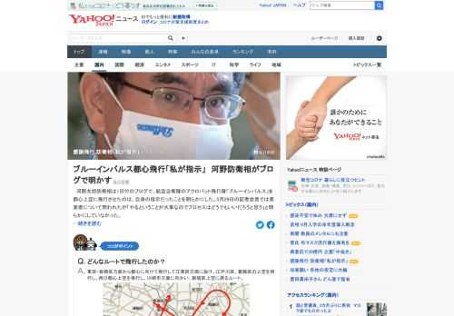 河野防衛相は1日付のブログで、航空自衛隊のアクロバット飛行隊「ブルーインパルス」を都心上空に飛行させたのは、自身の指示だったことを明らかにした。29日昼、6機が都心上空を約20分間にわたって飛行した。