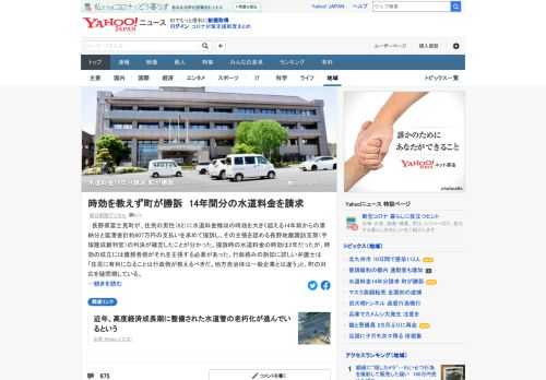 長野県富士見町が、住民の男性（82）に水道料金徴収の時効を大きく超える14年前からの滞納分と延滞金計約607万円の支払いを求めて提訴。その主張を認める長野地裁諏訪支部の判決が確定したことが判明。