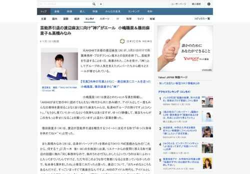 元AKB48で女優の渡辺麻友（26）が、5月31日付けで所属事務所・プロダクション尾木との契約を終了し、芸能界を引退することを1日、発表された。これを受け、「神7」としてグループの人気を支えたメンバ