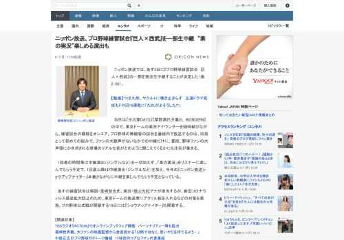 ニッポン放送では、あす2日に『プロ野球練習試合　巨人×西武』の一部を実況生中継することが決定した（後2：00）。　当日は『中川家DAYS』『草野満代夕暮れ　WONDER4』の中で、東京ドームの実況ア