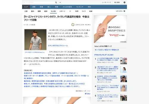 2014年に『R-1ぐらんぷり』決勝に進出していたピン芸人のミヤシタガク（41）が、6月1日、自身のツイッターを更新。所属していたタイタンを先月末で円満退所し、フリーになったことを報告した。　ミヤシ