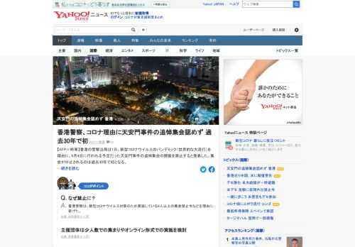 香港の警察当局は1日、新型コロナのパンデミックを理由に、6月4日に行われる予定だった天安門事件の追悼集会の開催を禁止すると発表した。集会が中止されるのは過去30年で初となる。