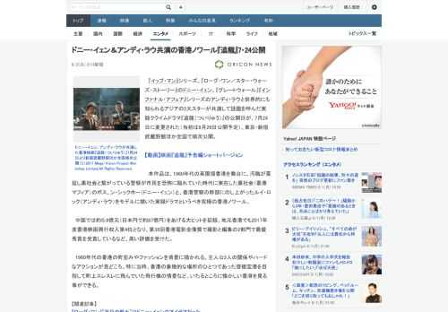 『イップ・マン』シリーズ、『ローグ・ワン／スター・ウォーズ・ストーリー』のドニー・イェン、『グレートウォール』『インファナル・アフェア』シリーズのアンディ・ラウと世界的にも知られるアジアの2大スター