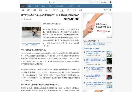 ポヨンポヨンしててかわいい。電気自転車で毎日通勤する利点は、ガソリンを食う自動車よりも環境に優しいというのもありますけど、駐車しやすいってところも見逃せません。東京大学で開発された空気で膨らませる電