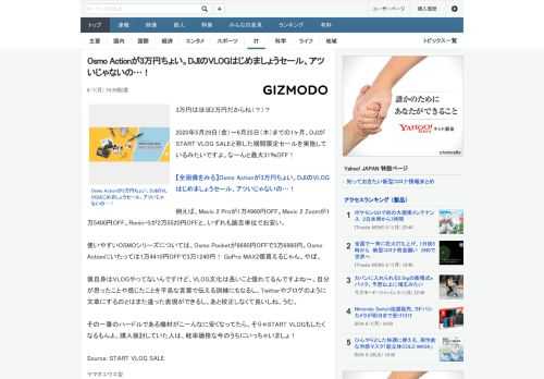 3万円はほぼ2万円だからね（？）？2020年5月29日（金）～6月25日（木）までの1ヶ月、DJIがSTART VLOG SALEと称した期間限定セールを実施しているみたいですよ。なーんと最大31％