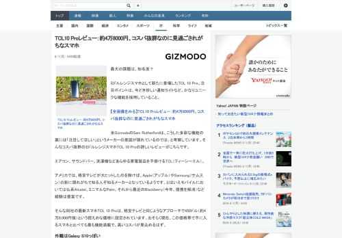 最大の課題は、知名度？ミドルレンジスマホとして新たに登場したTCL 10 Pro。注目ポイントは、今どき珍しい通知ライトなど、かなりユニークな機能を採用していること。米GizmodoのSam Rut