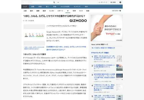 ハイテクなヒモで『テトリス』もプレイできる！ Google Researchが、デジタル・デバイスのタッチ操作ができる組ヒモを作り、これで音楽再生アプリやテレビゲーム、そしてウェブブラウザーなどの操