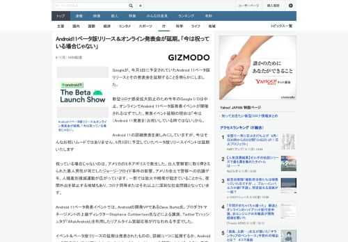 Googleが、今月3日に予定されていたAndroid 11ベータ版リリースとその発表会を延期することを明らかにしました。新型コロナ感染拡大防止のため今年のGoogle I/Oは中止、オンラインでA